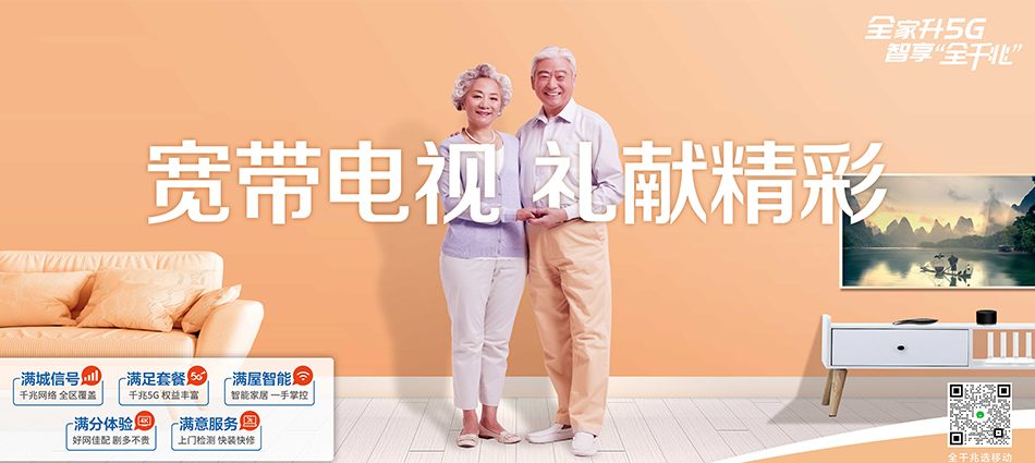 中国移动扶余市移动宽带